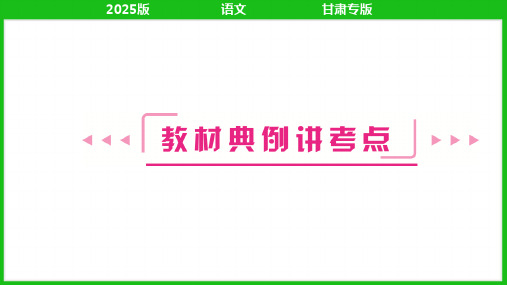 2025年中考语文总复习第二部分现代文阅读专题三议论文阅读第一讲文体知识类