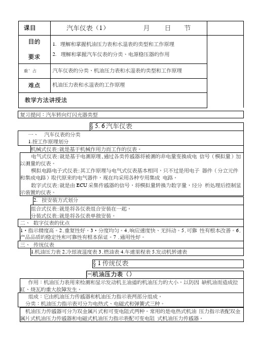 汽车电气教案---汽车仪表(1).docx