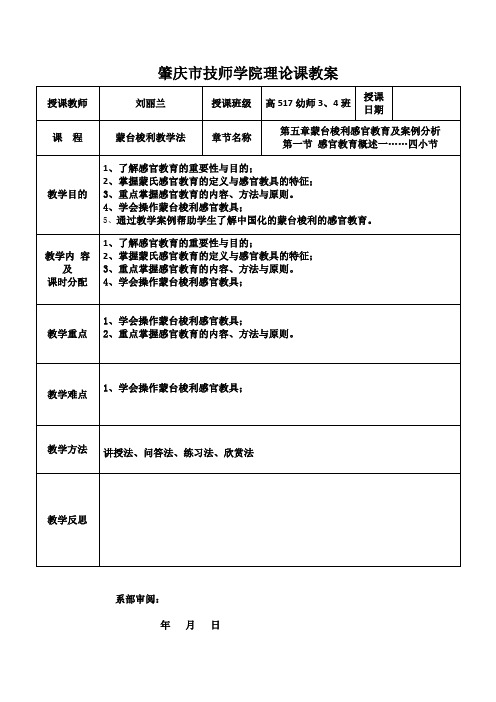 第5章第一节蒙台梭利感官教育及案例分析