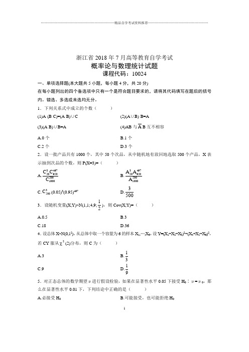 (全新整理)7月全国自考概率论与数理统计试卷及答案解析