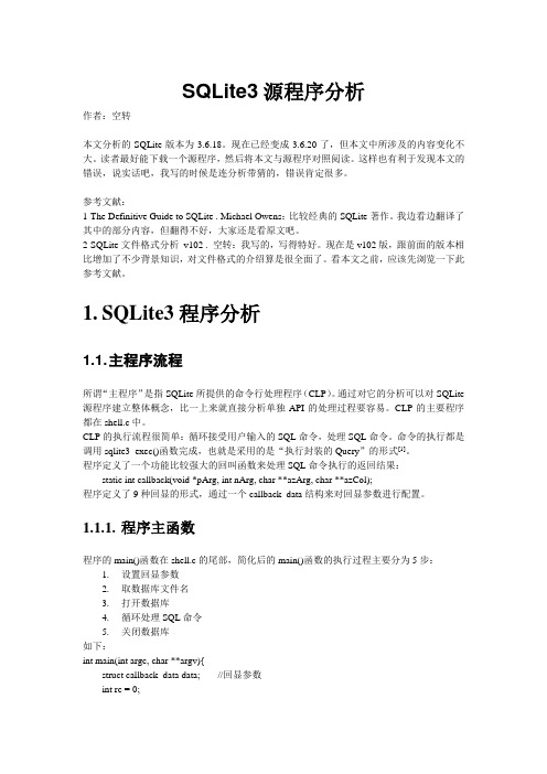 SQLite3源程序分析_v100