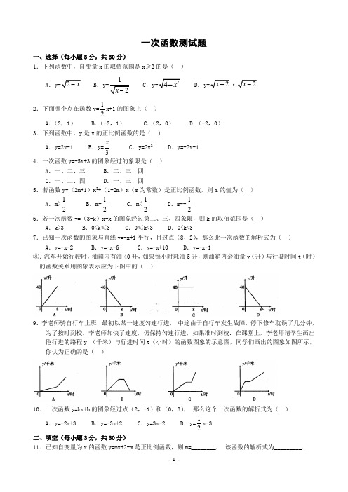 一次函数单元测试题(含答案)