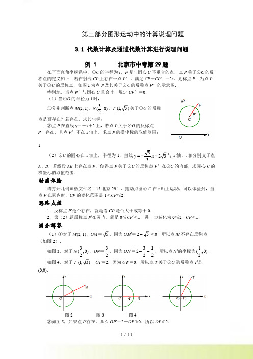 【挑战中考数学压轴】第3部分图形运动中的计算说理问题