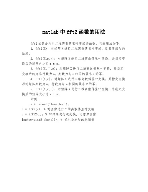 matlab中fft2函数的用法