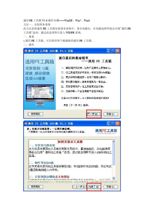 通用PE工具箱V5.0操作步骤