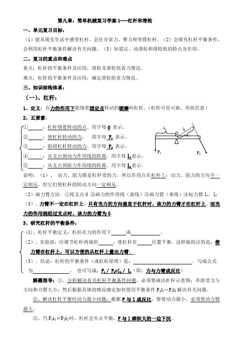 简单机械复习学案