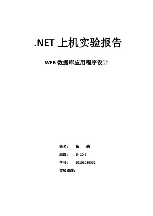 NETWeb实验报告