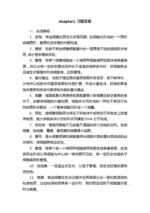 chapter1习题答案