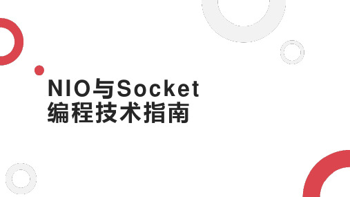 NIO与Socket编程技术指南