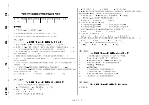 平凉市小学六年级数学上学期期末考试试卷 附解析