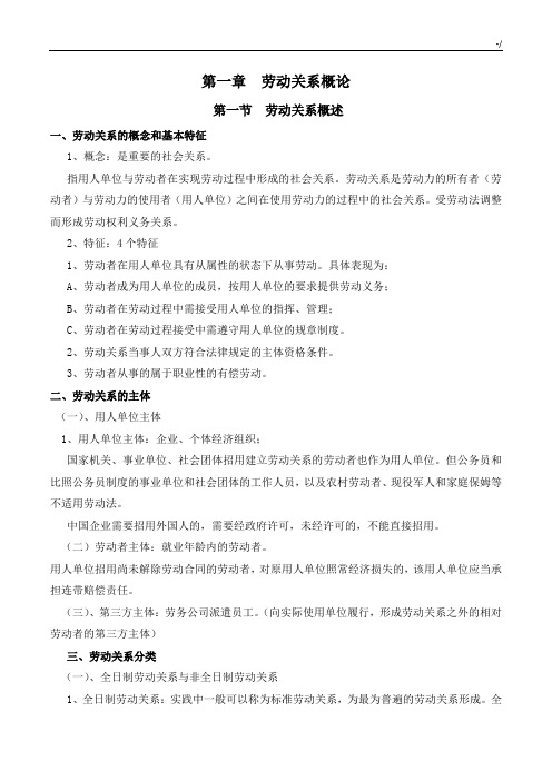 劳动关系复习资料书本