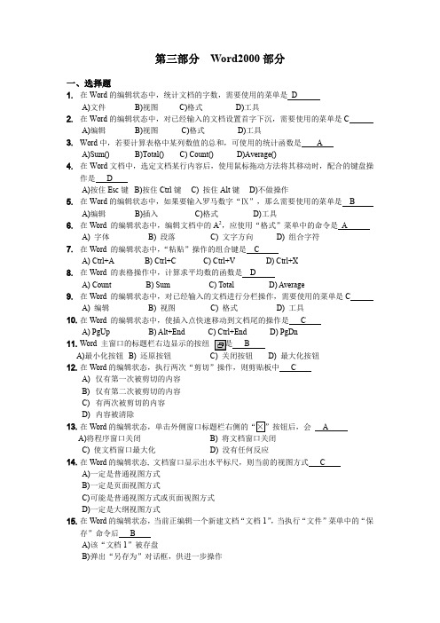 第三部分  Word2000部分