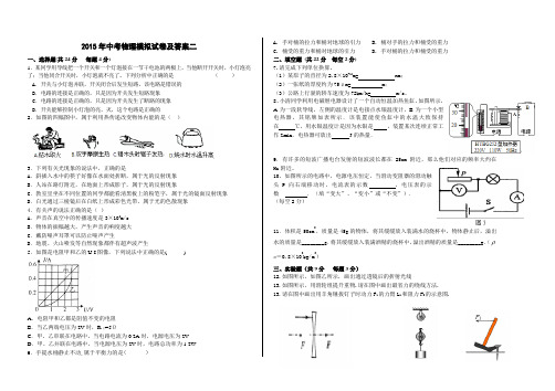 2015物理中考模拟题与答案二