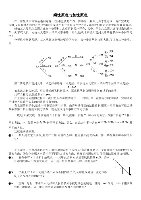 小学奥数——乘法原理与加法原理