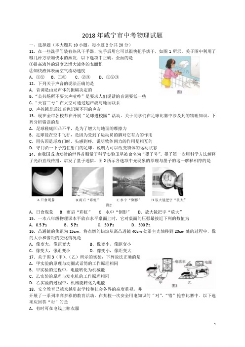 湖北省咸宁市2018年中考物理试题及答案-物理中考真题(真题卷)