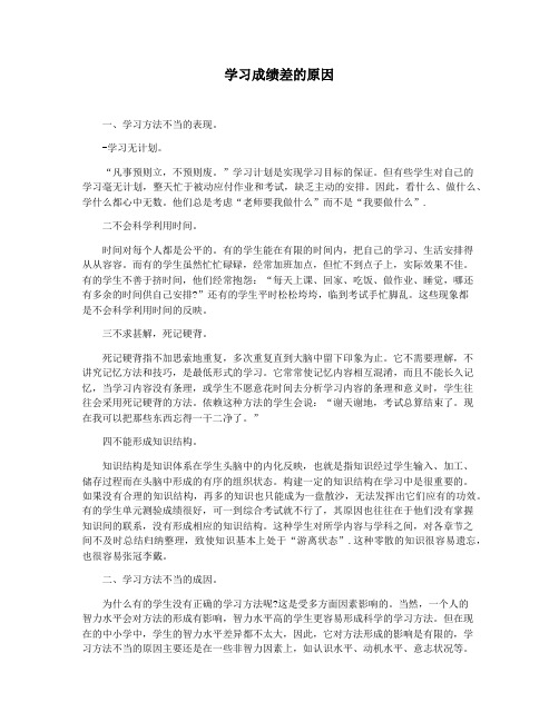 学习成绩差的原因