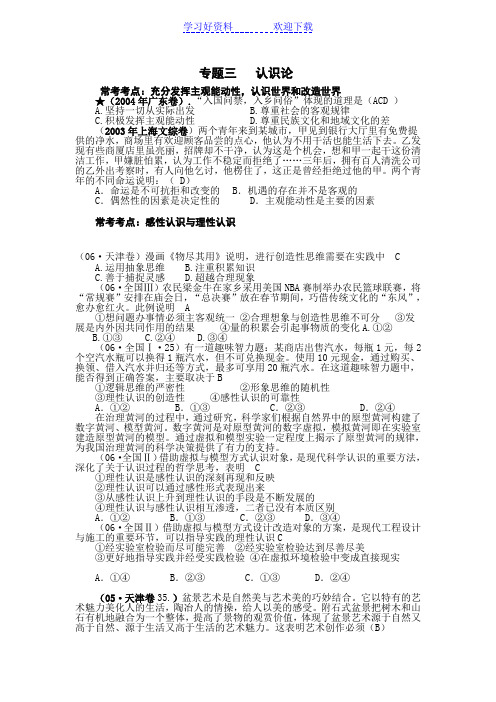 近十年全国各地的高考真题专题三认识论 