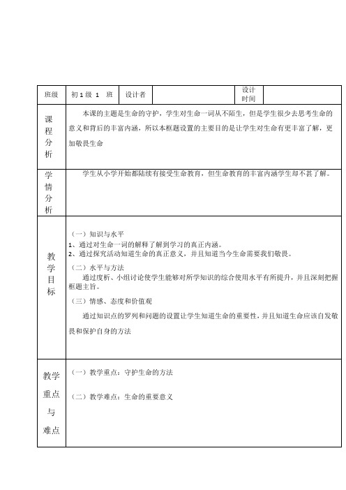 人教2011版道德与法治七年级上册《生命的思考 第九课 珍视生命  守护生命》_17