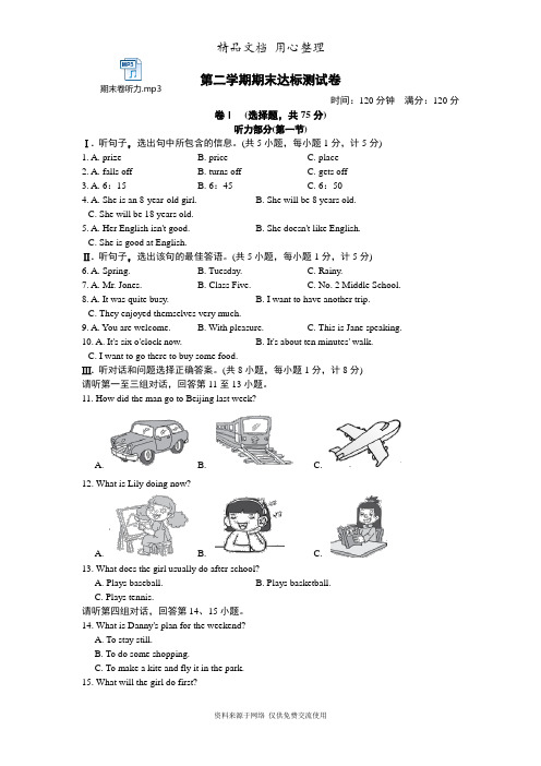 冀教版七年级下册初中英语期末测试卷(含听力音频)