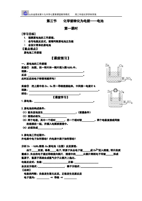 化学能转化为电能导学案