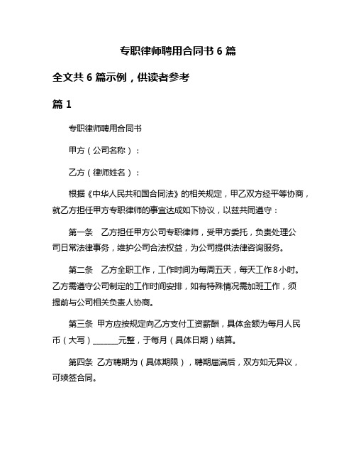 专职律师聘用合同书6篇