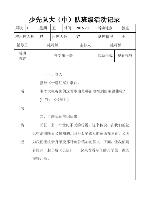 六年级班队活动记录1-17周