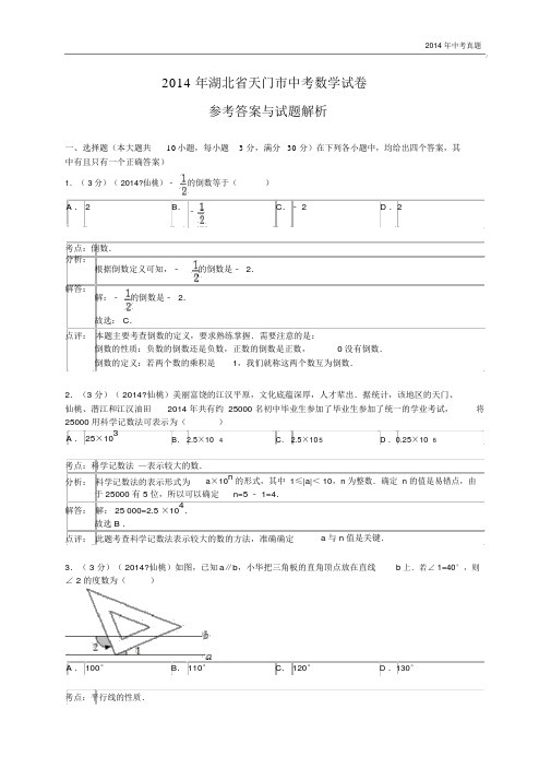 2014年湖北省江汉油田、潜江市、天门市、仙桃市中考数学试题含答案.docx