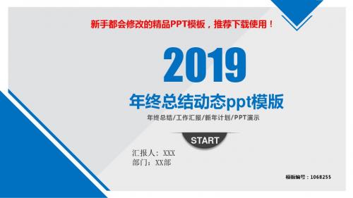 【2018-2019年最新】年终总结动态ppt模版【实用PPT模板幻灯片】