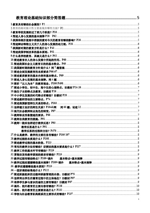 教师晋升职称考试简答题汇总(190题及答案)