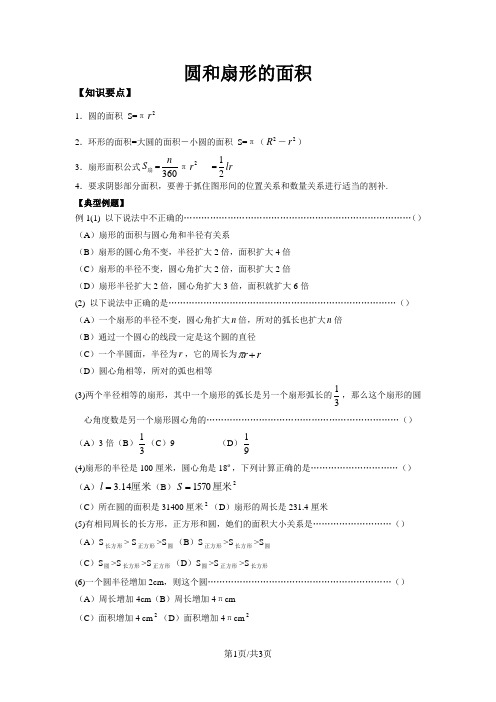 沪教版(五四制)六年级上册4.2圆和扇形的面积学案