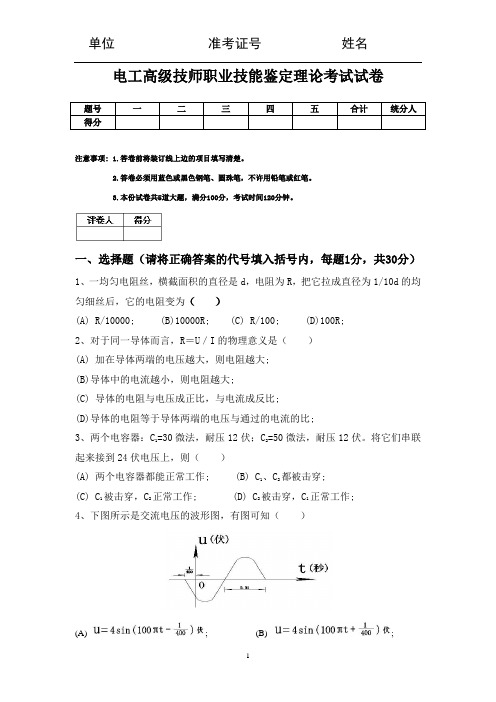 电工高级技师理论考试试题