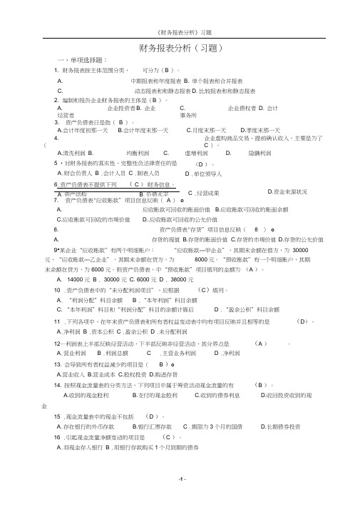 财务报表分析习题J