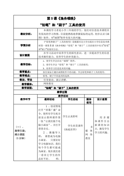 第5课《渔舟唱晚》