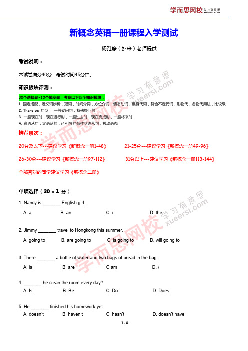 新概念英语一册课程入学测试(试卷及答案)