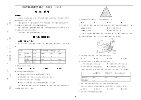 北京市中国人民大学附属中学2017-2018学年高一下学期第一次月考地理试题