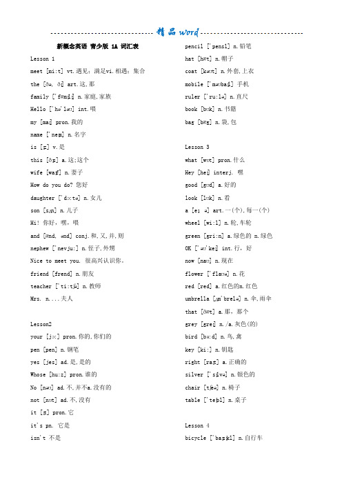 新概念英语青少版1A1B2A2B单词表词汇
