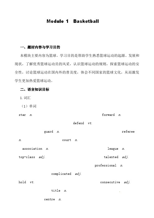 高中英语外研版选修7章节教案：Module1Basketball(四川省宣汉中学)