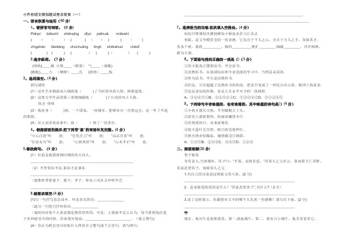 小升初语文模拟题试卷及答案【精选文档】