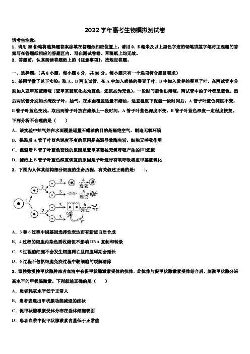 2022学年河北省衡水市重点高考生物全真模拟密押卷((含答案解析))