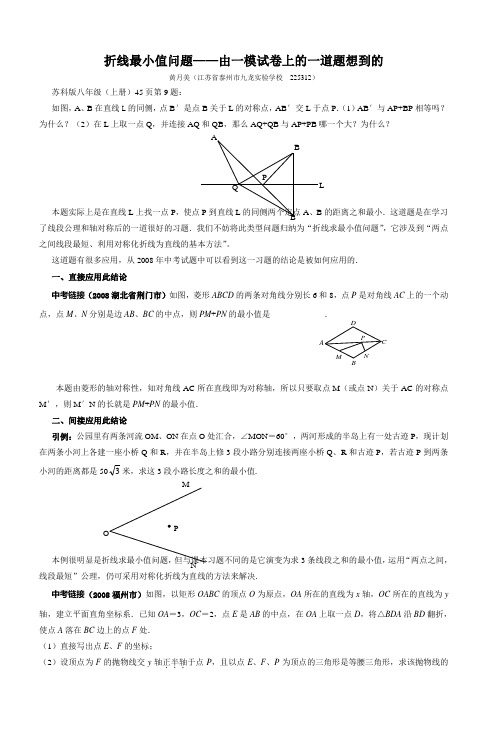 折线最小值问题由一模试卷上的一道题想到的