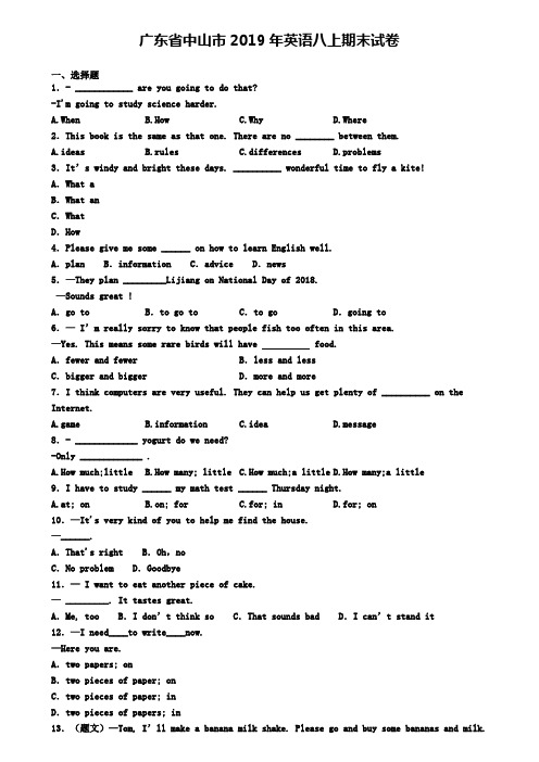 广东省中山市2019年英语八上期末试卷