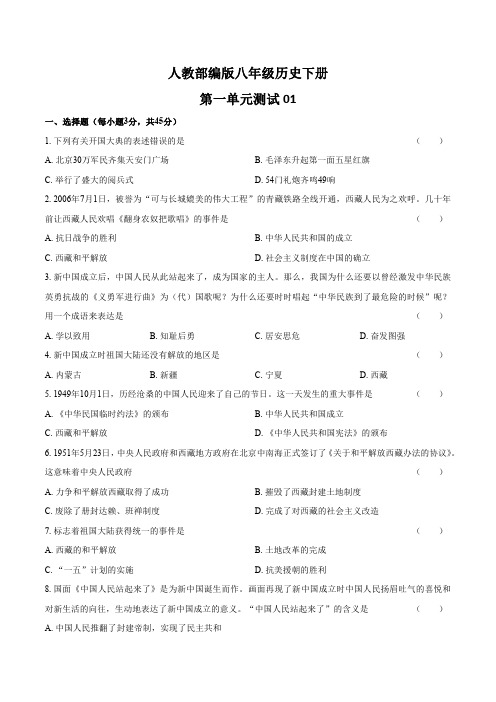 统编教材初中八年级历史下册第1-6单元测试卷共6套01含答案