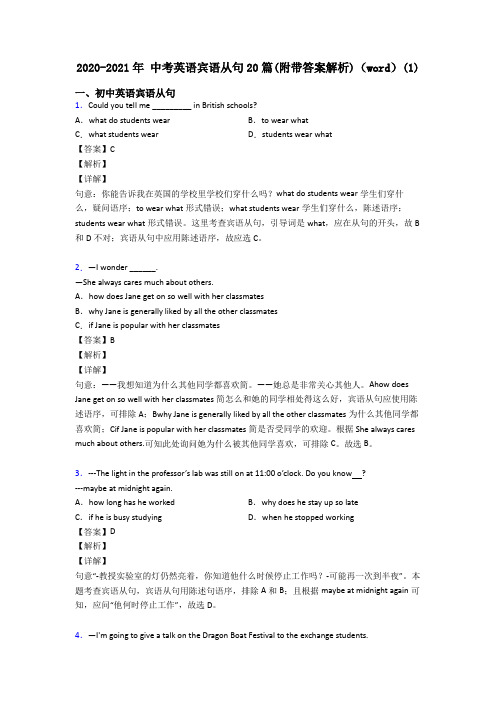2020-2021年 中考英语宾语从句20篇(附带答案解析)(word)(1)