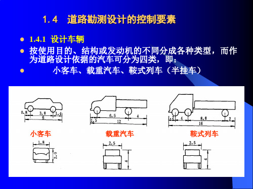 设计车辆设计速设计交通量道路服务水平通行能力