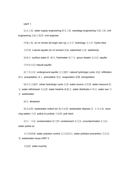 1UNIT1给水工程watersupplyengineering排水工程sewetage