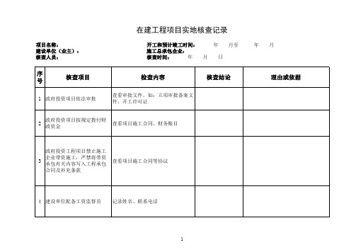 实地核查记录表2