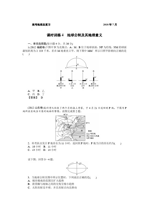 高三人教版地理总复习：2019必刷题高效课时强化能力提升训练4 地球公转及其地理意义(含解析)