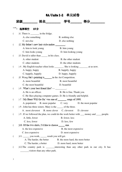 度八年级上英语8A Unit1-2单元测试卷有答案