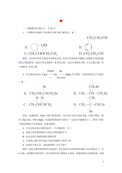 2020高中化学第三章烃的含氧衍生物1_1醇课时作业含解析新人教版选修