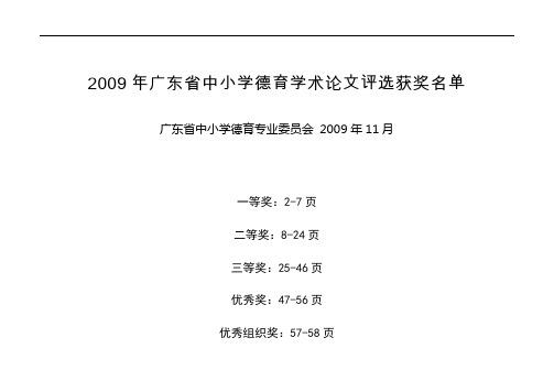 2009年广东省中小学德育学术论文评选获奖名单